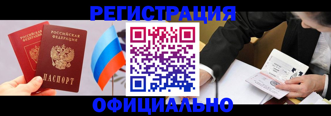 миграционный учет в Амурской области