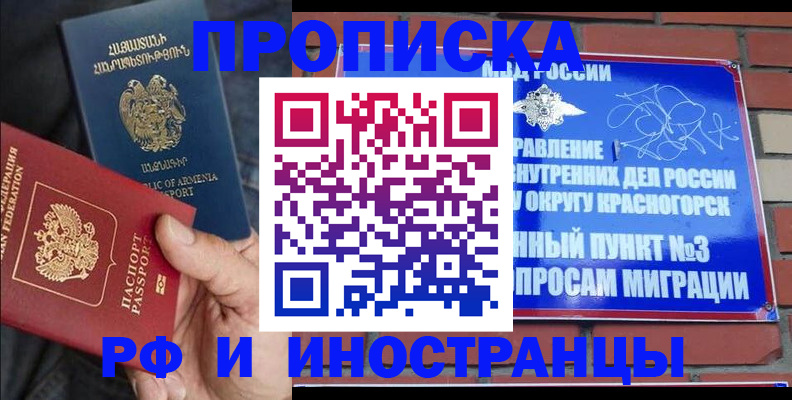 временная регистрация в Амурской области